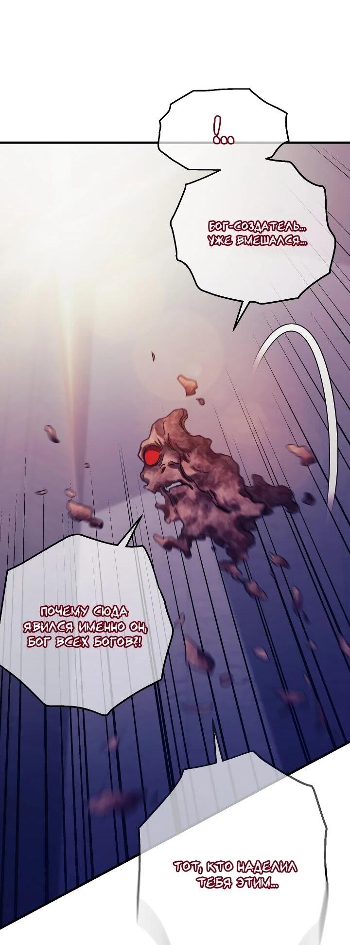 Манга Всесильный впервые стал папой - Глава 32 Страница 45