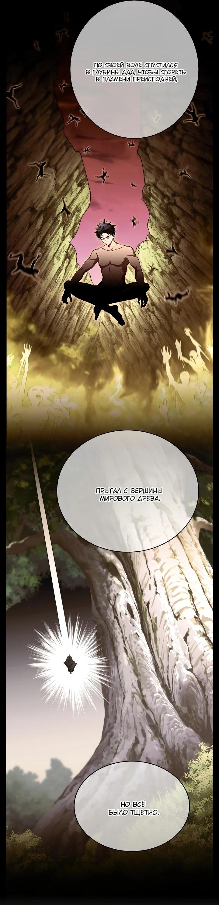 Манга Всесильный впервые стал папой - Глава 32 Страница 35