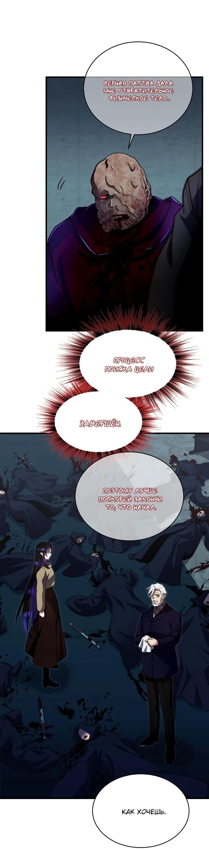 Манга Всесильный впервые стал папой - Глава 32 Страница 19