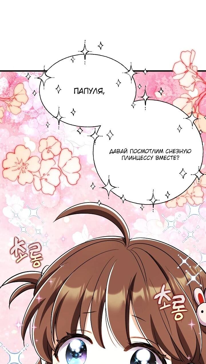 Манга Всесильный впервые стал папой - Глава 32 Страница 73