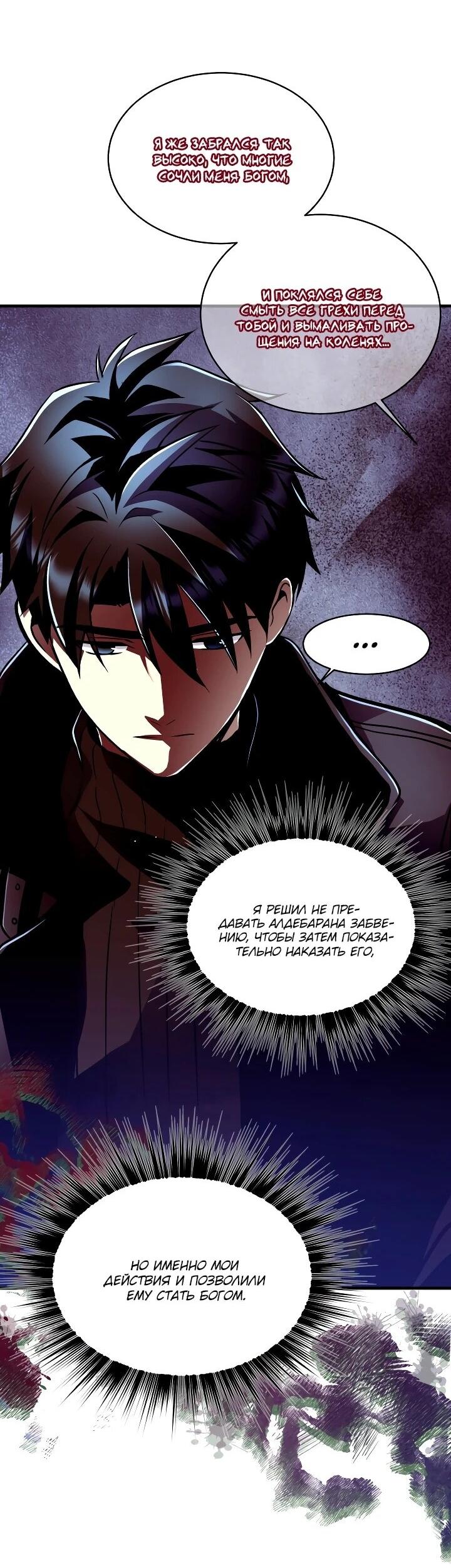 Манга Всесильный впервые стал папой - Глава 32 Страница 23