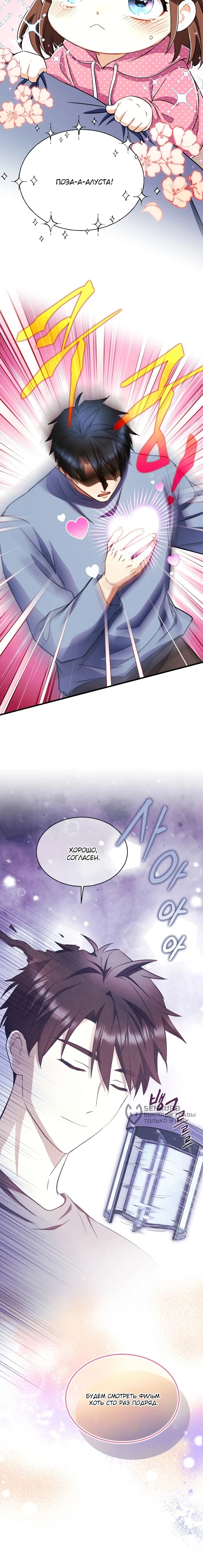 Манга Всесильный впервые стал папой - Глава 32 Страница 74