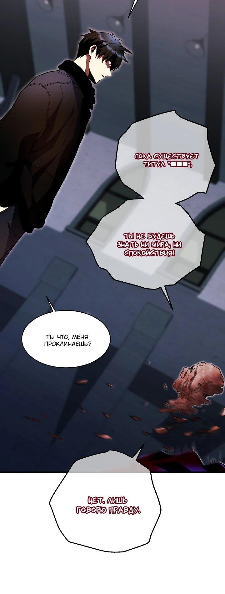 Манга Всесильный впервые стал папой - Глава 32 Страница 42