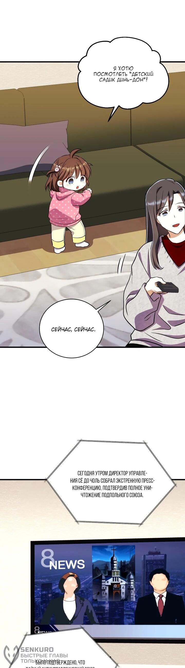 Манга Всесильный впервые стал папой - Глава 32 Страница 61