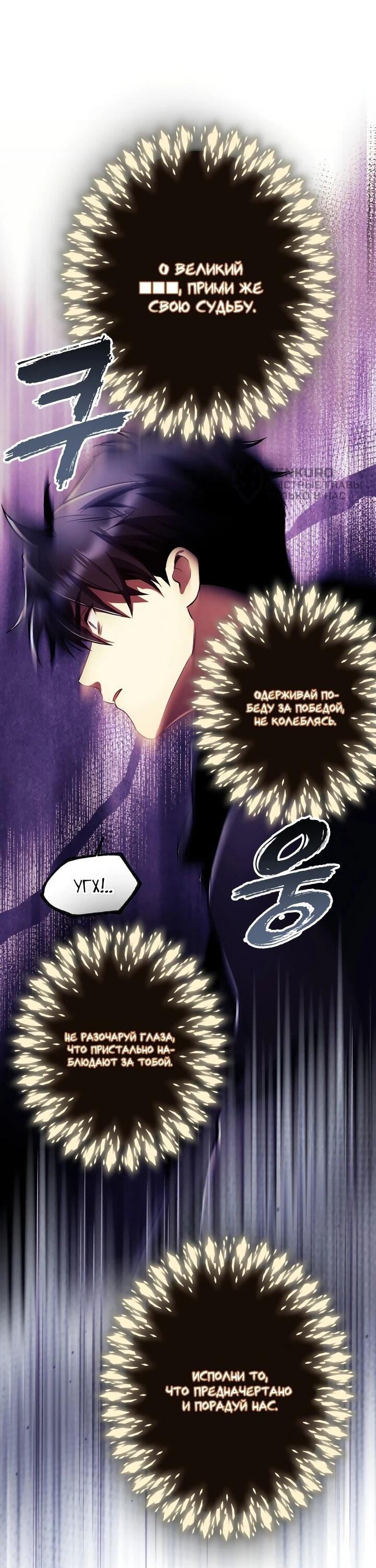 Манга Всесильный впервые стал папой - Глава 32 Страница 54