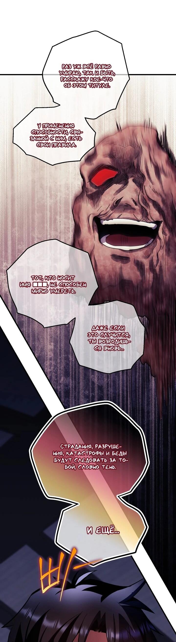 Манга Всесильный впервые стал папой - Глава 32 Страница 43