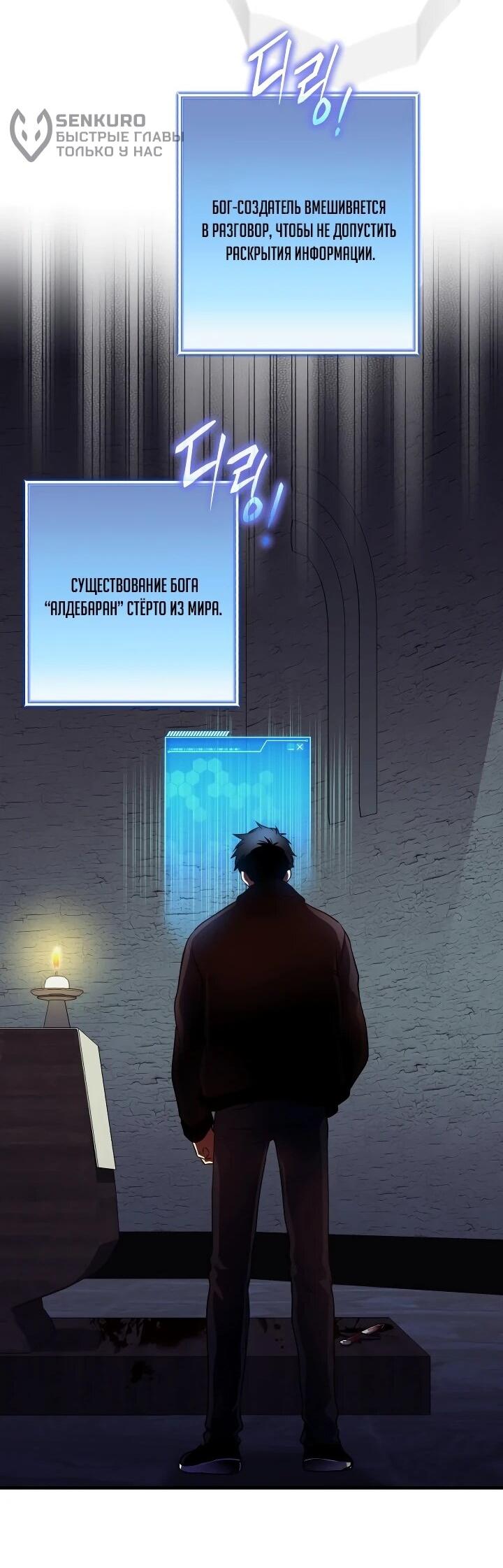 Манга Всесильный впервые стал папой - Глава 32 Страница 46