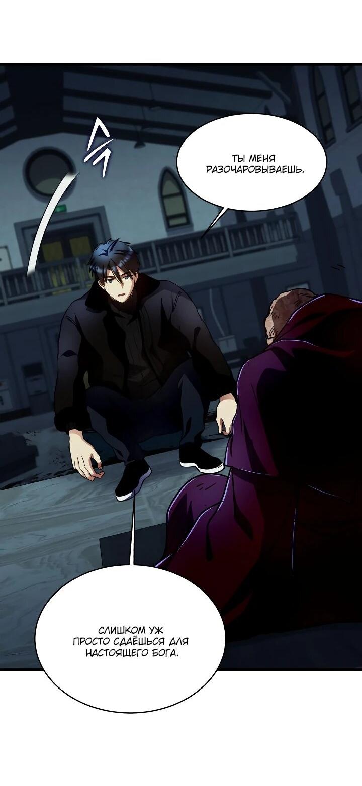 Манга Всесильный впервые стал папой - Глава 32 Страница 18