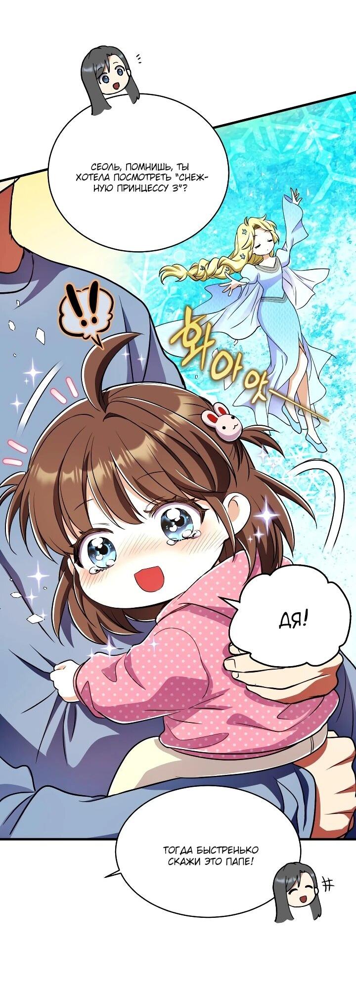 Манга Всесильный впервые стал папой - Глава 32 Страница 72