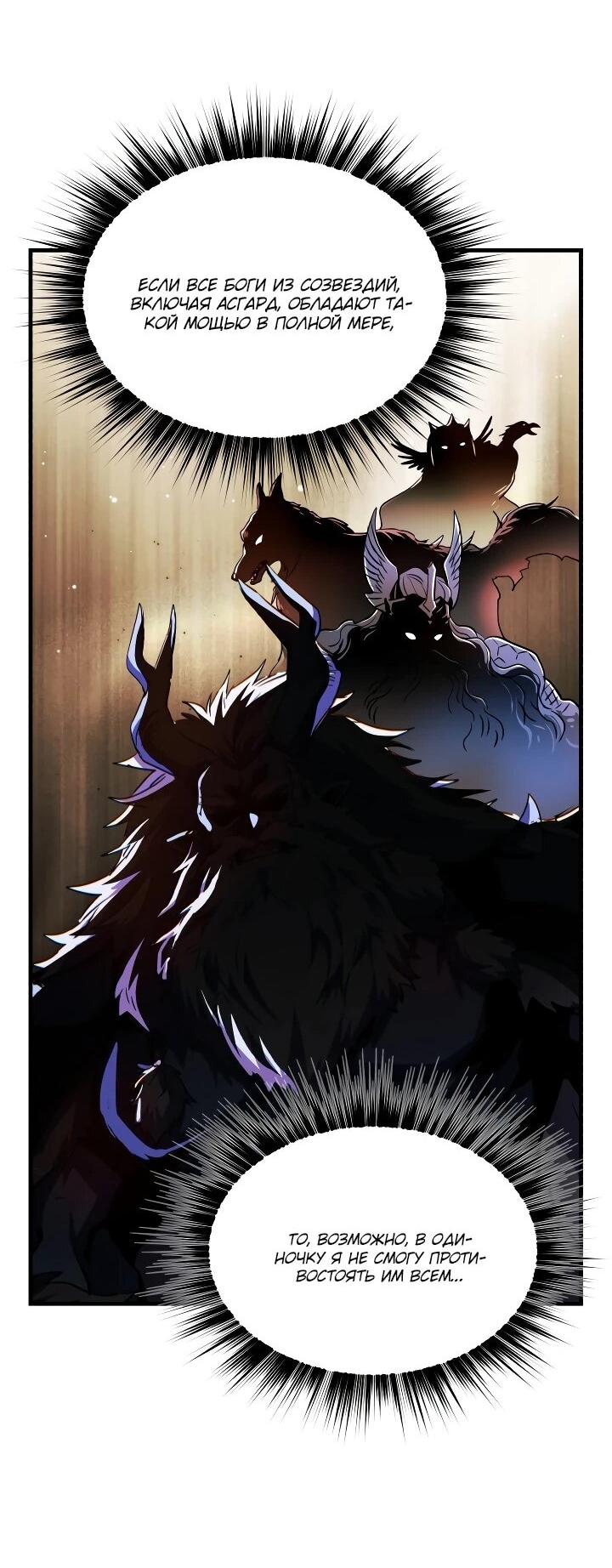 Манга Всесильный впервые стал папой - Глава 32 Страница 53