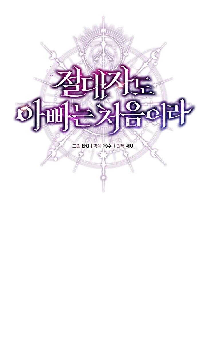 Манга Всесильный впервые стал папой - Глава 32 Страница 13