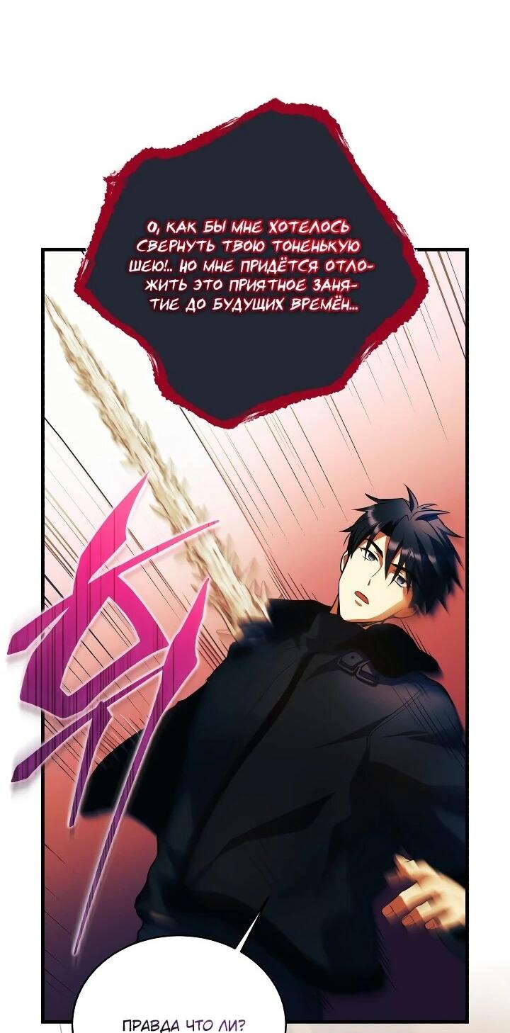 Манга Всесильный впервые стал папой - Глава 31 Страница 63