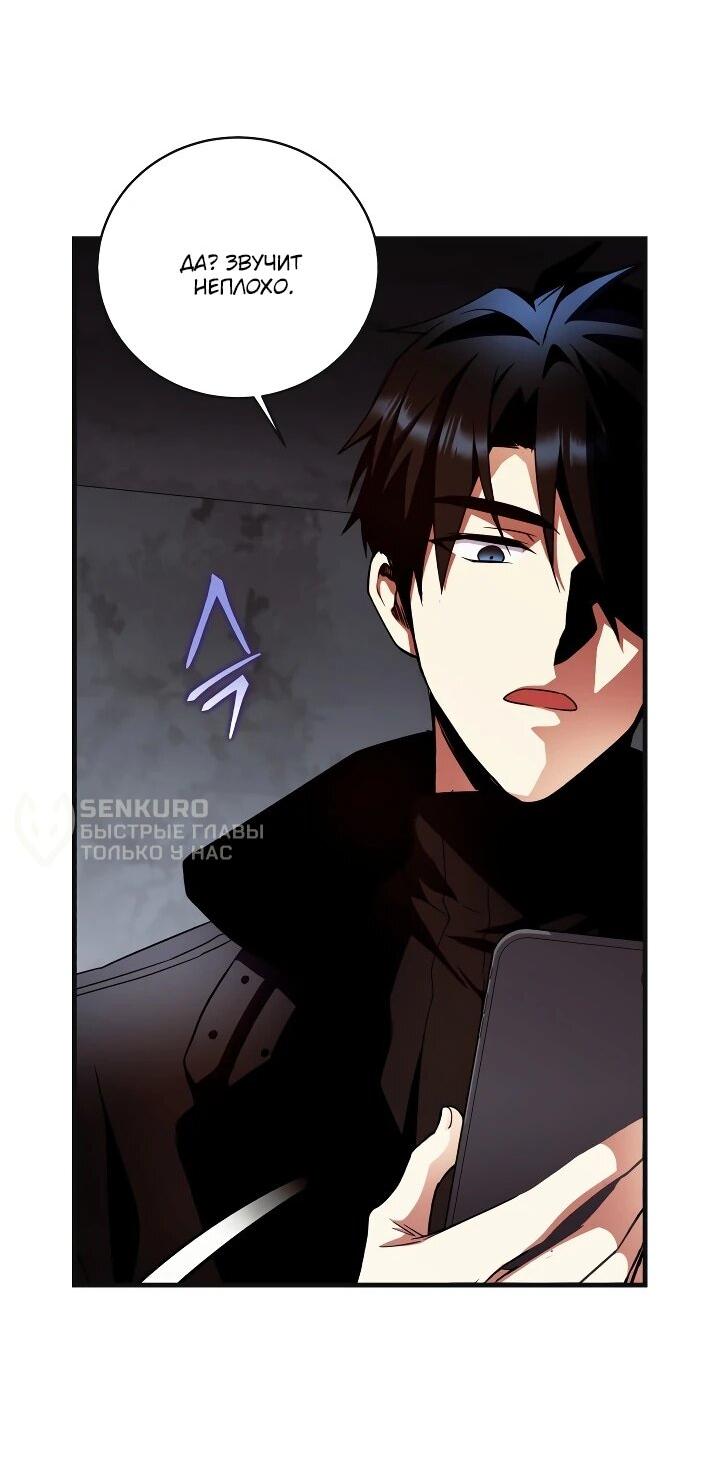 Манга Всесильный впервые стал папой - Глава 31 Страница 14