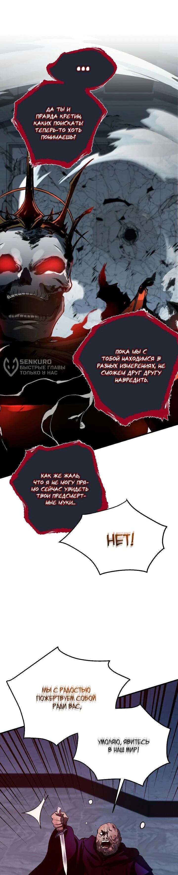 Манга Всесильный впервые стал папой - Глава 31 Страница 66