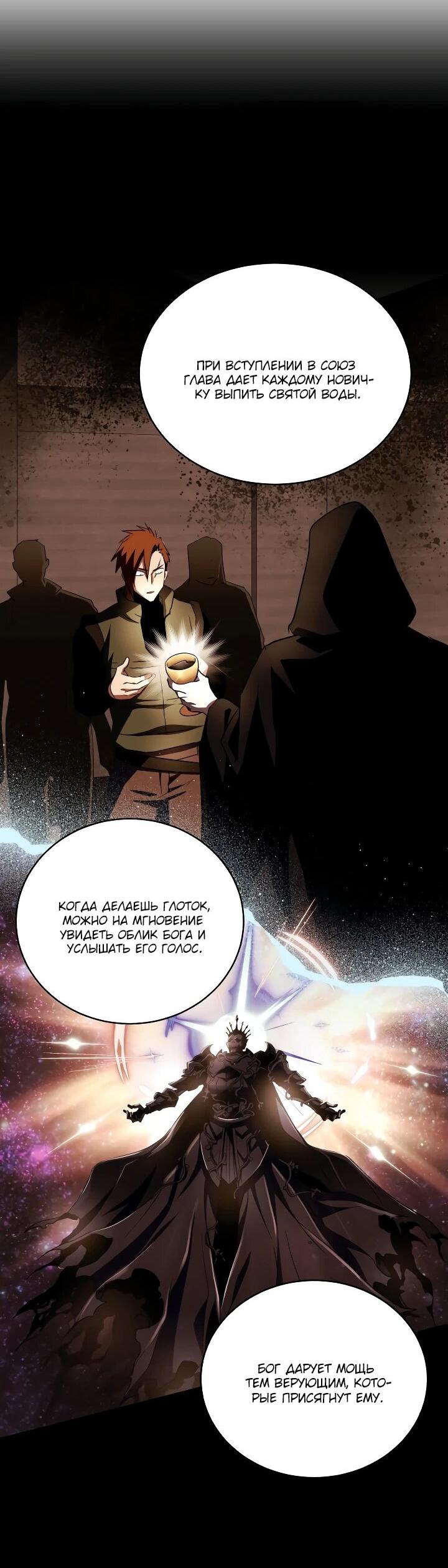 Манга Всесильный впервые стал папой - Глава 31 Страница 7