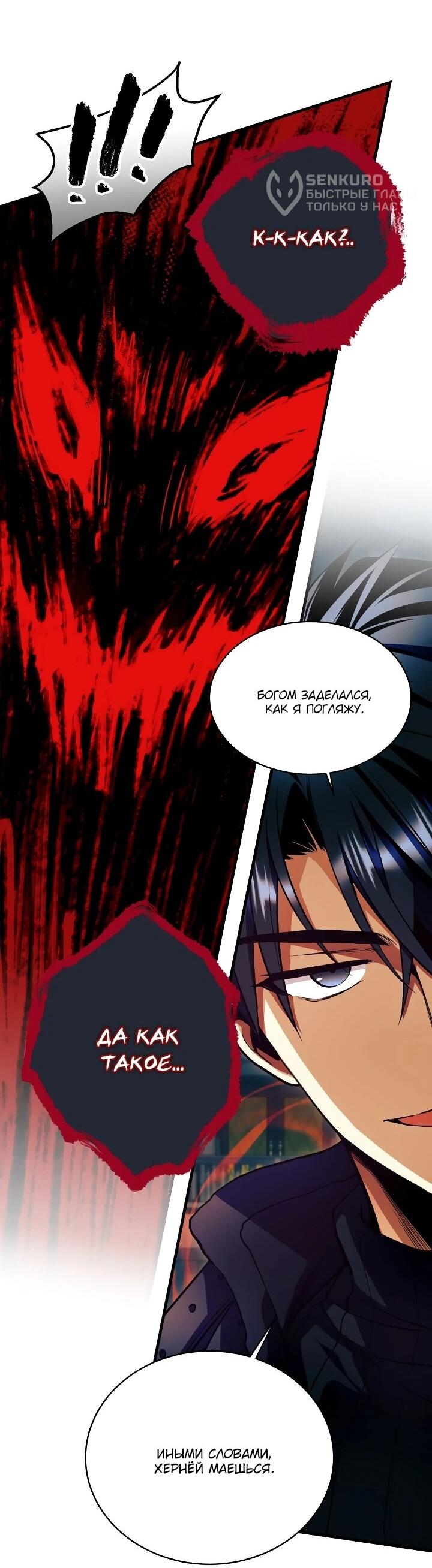 Манга Всесильный впервые стал папой - Глава 31 Страница 37