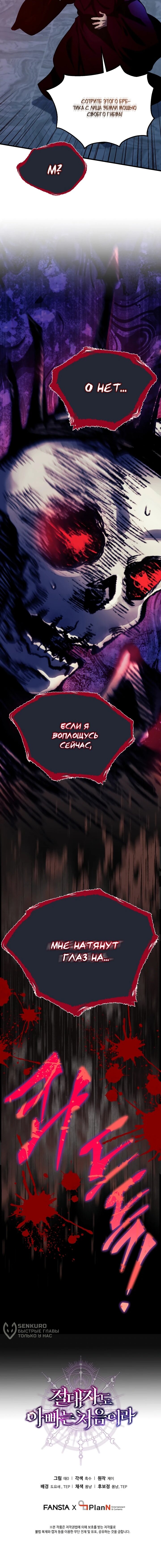 Манга Всесильный впервые стал папой - Глава 31 Страница 67