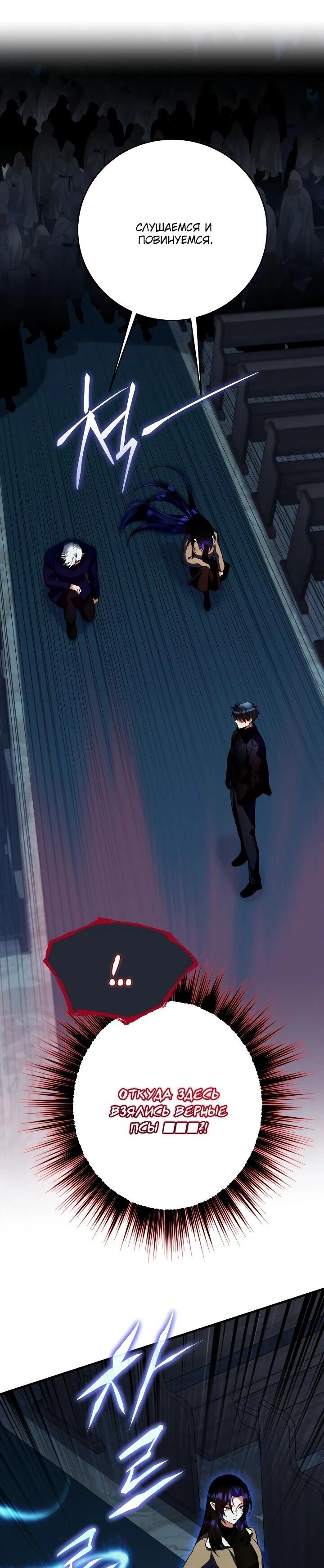 Манга Всесильный впервые стал папой - Глава 31 Страница 52