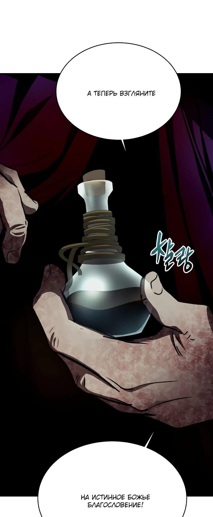 Манга Всесильный впервые стал папой - Глава 31 Страница 29