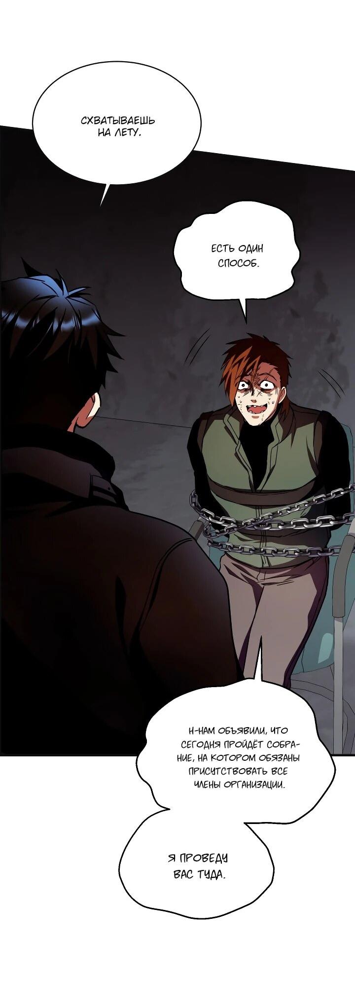 Манга Всесильный впервые стал папой - Глава 31 Страница 13