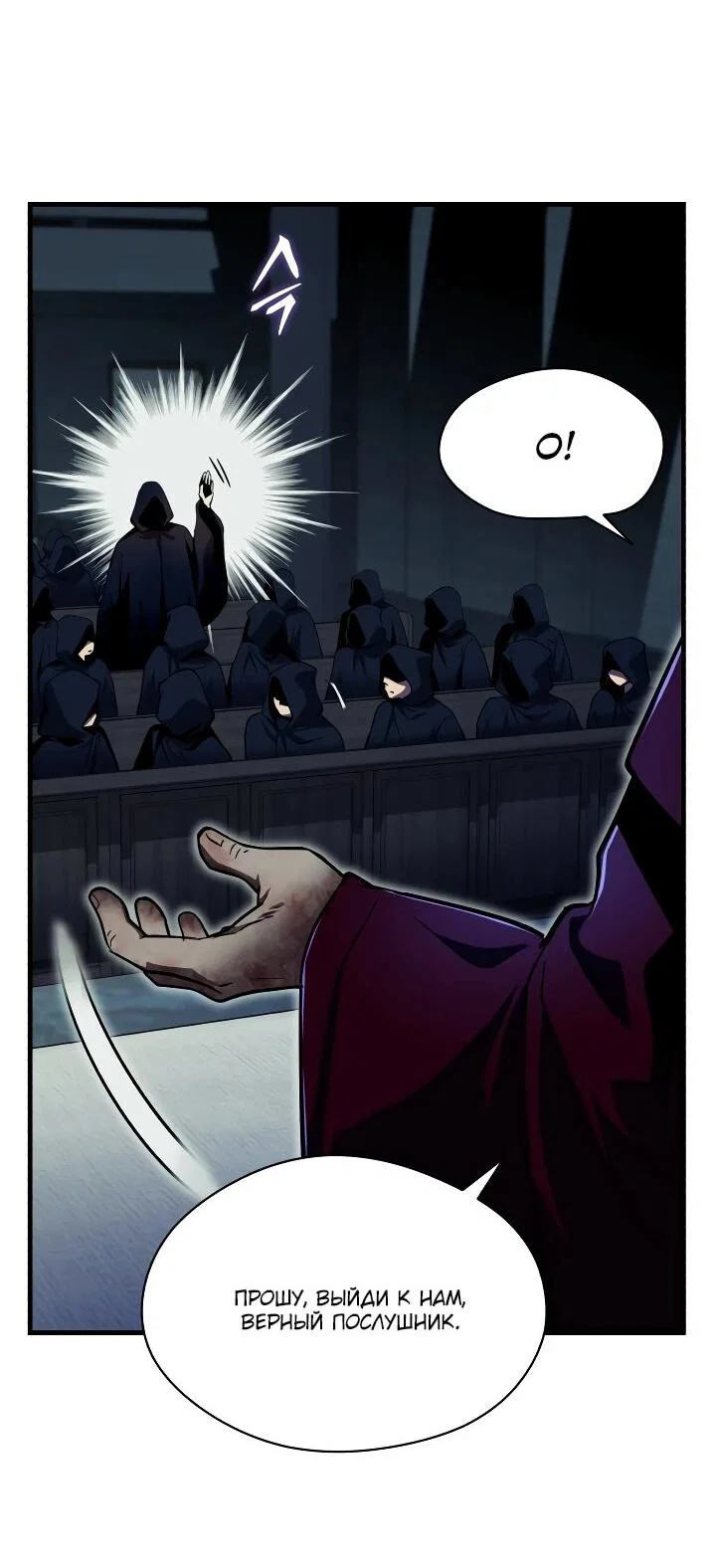 Манга Всесильный впервые стал папой - Глава 31 Страница 25