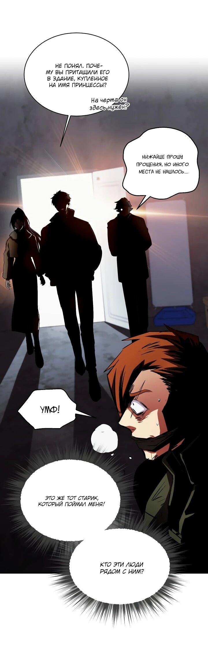 Манга Всесильный впервые стал папой - Глава 31 Страница 2