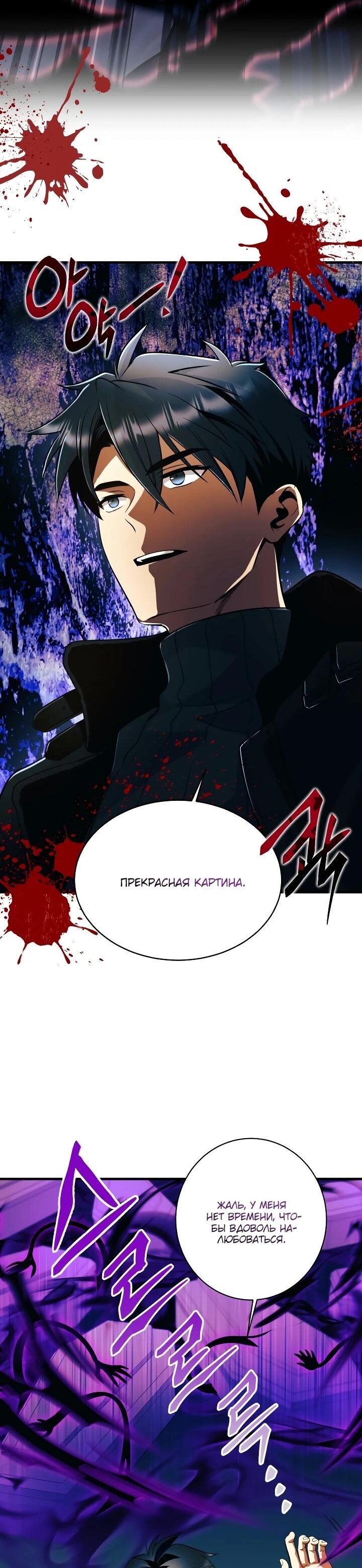 Манга Всесильный впервые стал папой - Глава 31 Страница 56