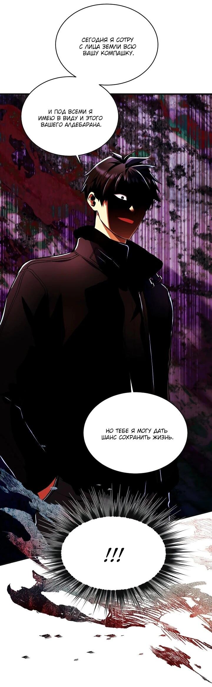 Манга Всесильный впервые стал папой - Глава 31 Страница 10