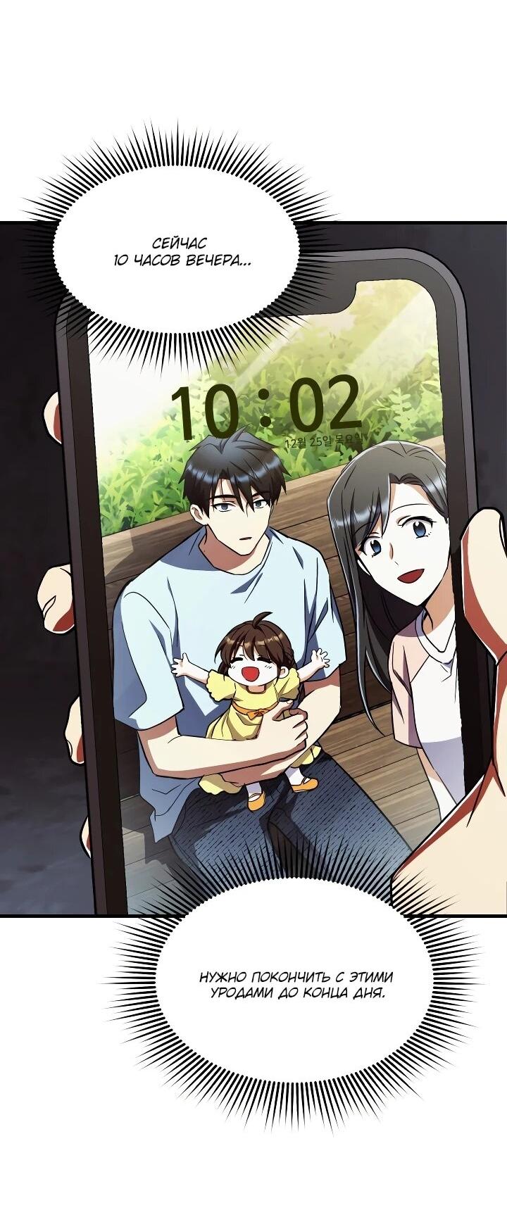 Манга Всесильный впервые стал папой - Глава 31 Страница 15