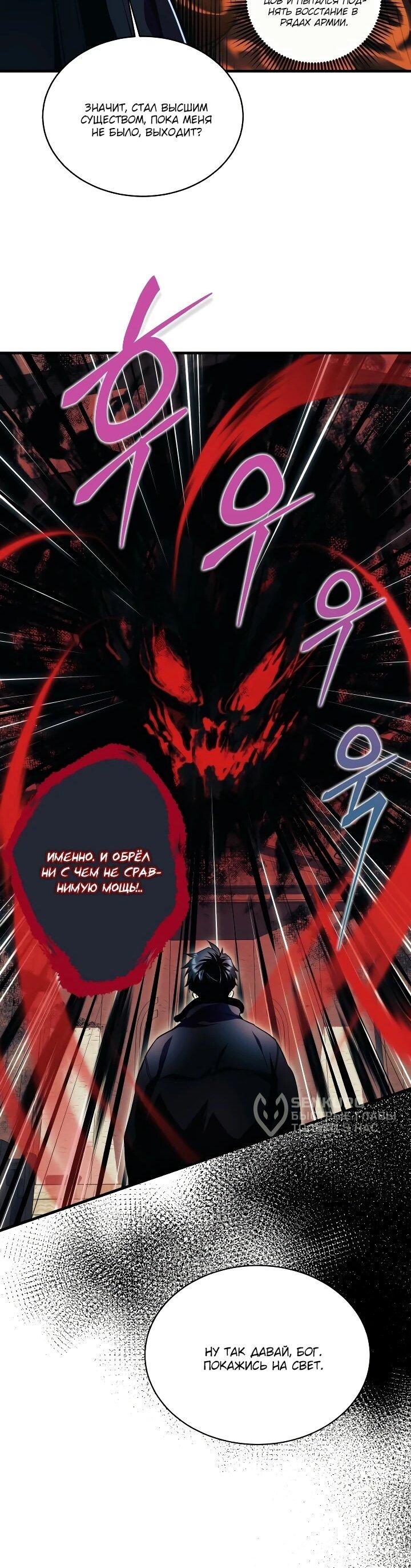 Манга Всесильный впервые стал папой - Глава 31 Страница 40