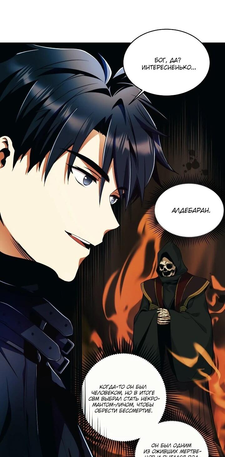 Манга Всесильный впервые стал папой - Глава 31 Страница 39