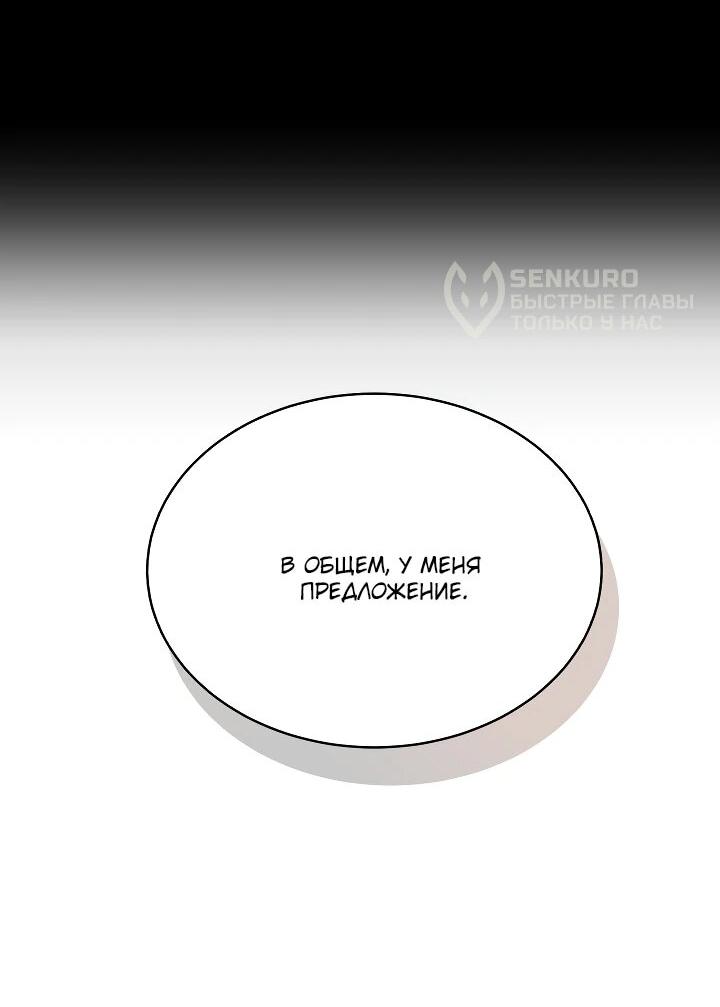 Манга Всесильный впервые стал папой - Глава 31 Страница 9