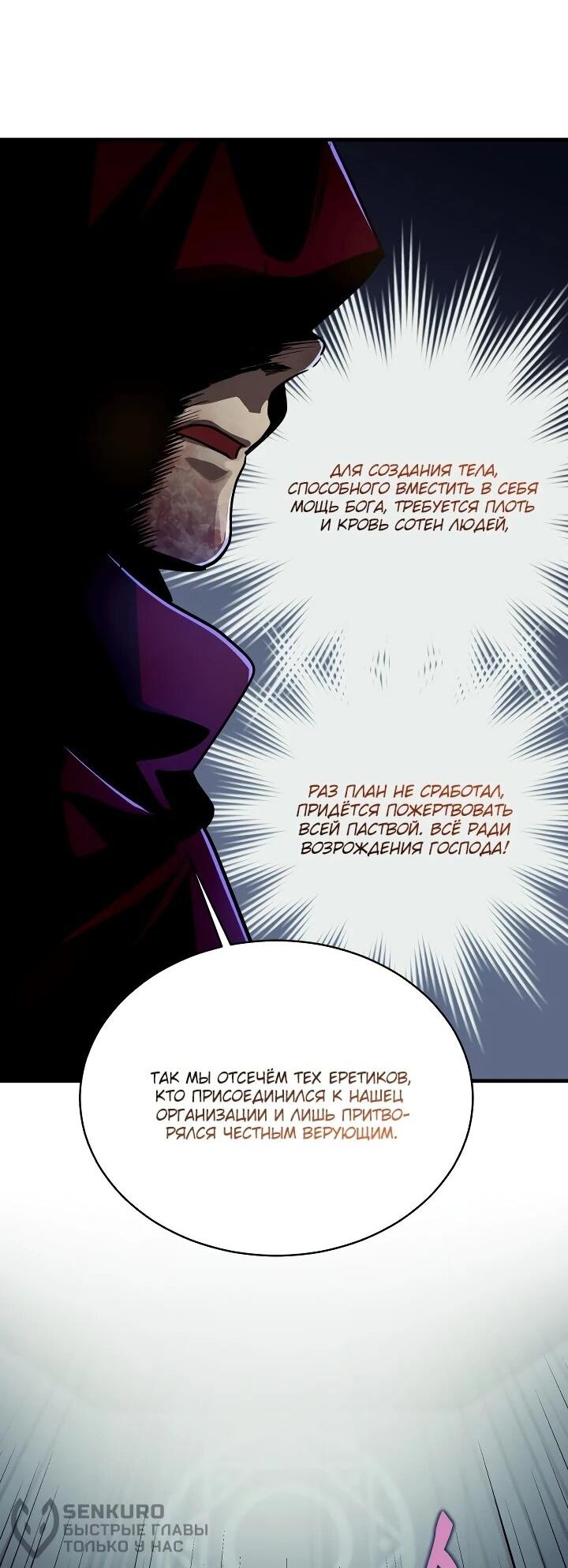 Манга Всесильный впервые стал папой - Глава 31 Страница 23