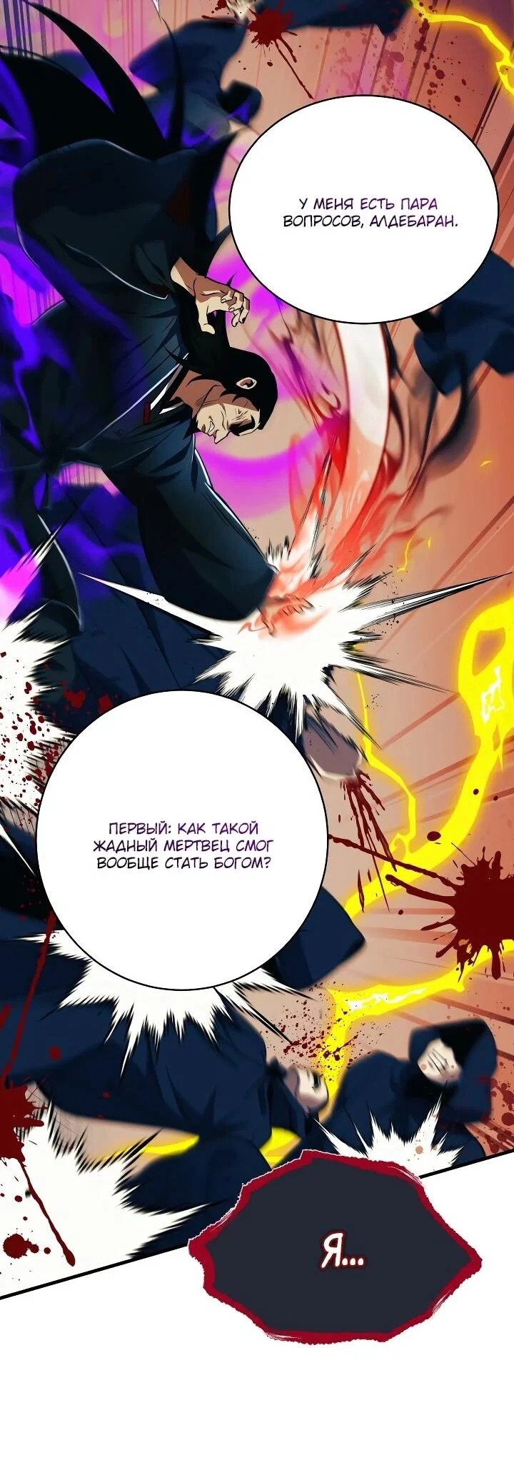 Манга Всесильный впервые стал папой - Глава 31 Страница 59