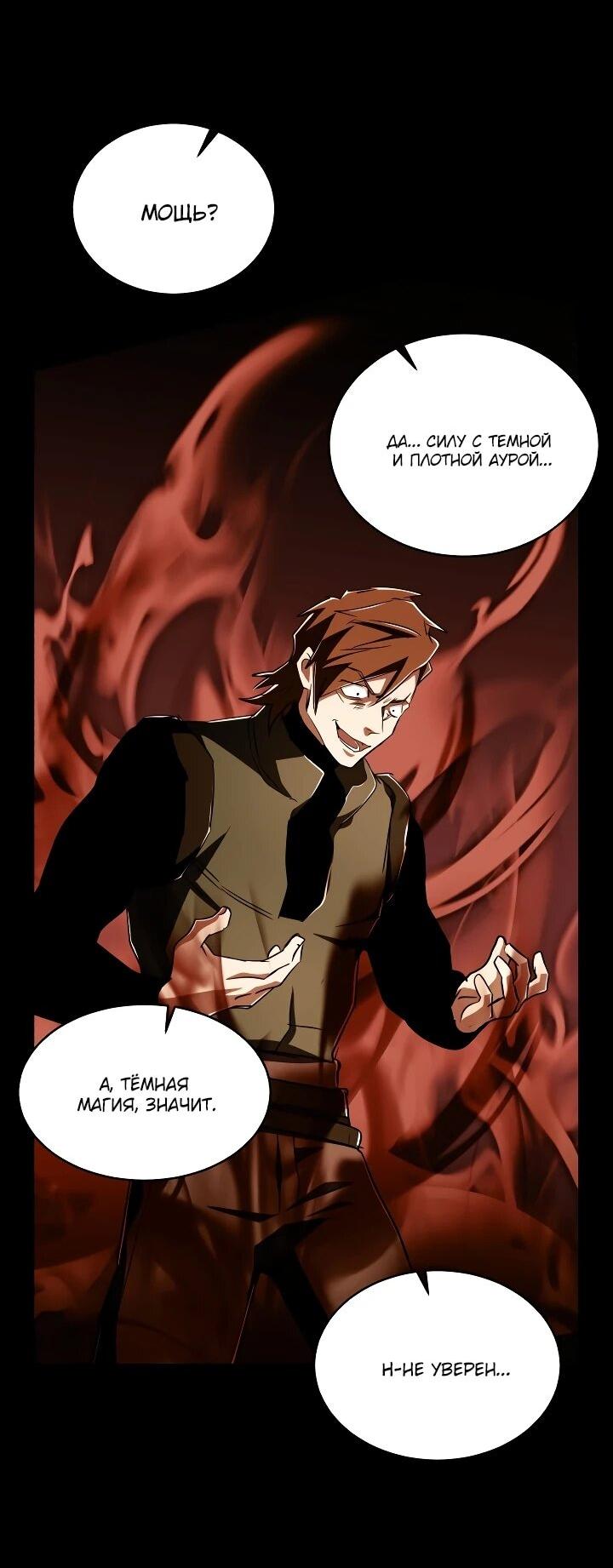 Манга Всесильный впервые стал папой - Глава 31 Страница 8