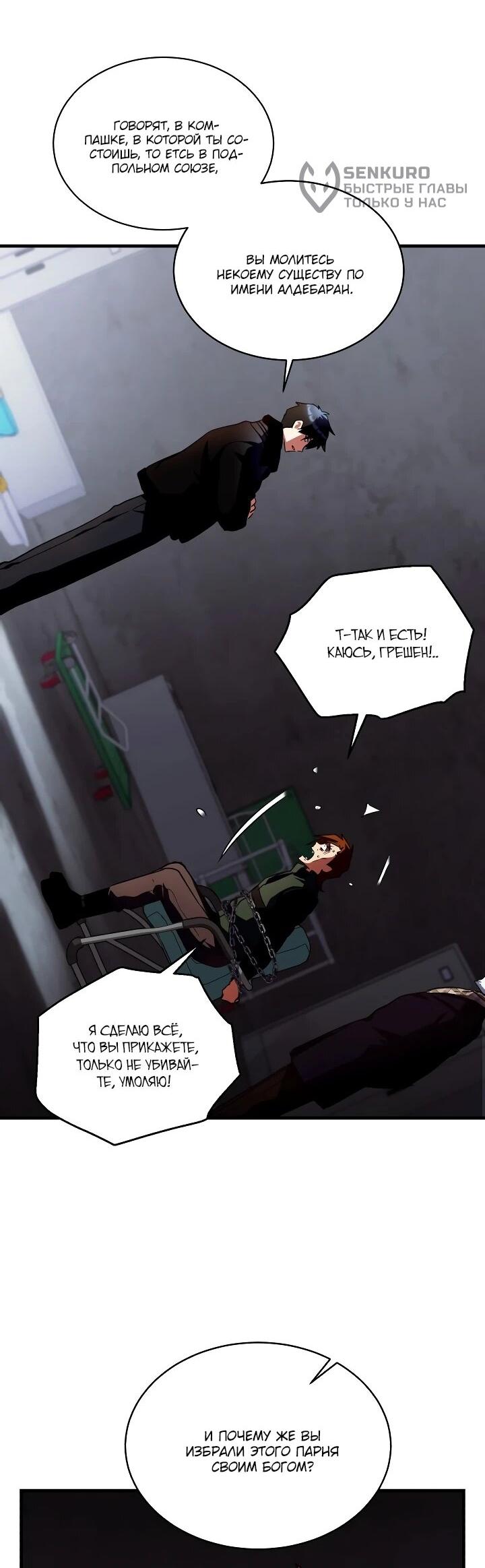 Манга Всесильный впервые стал папой - Глава 31 Страница 5