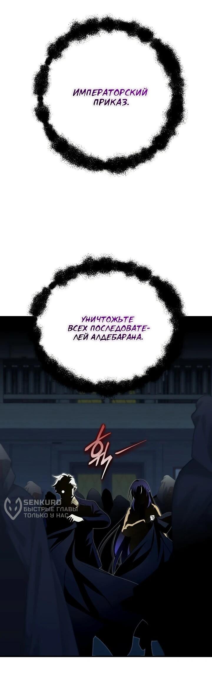 Манга Всесильный впервые стал папой - Глава 31 Страница 51