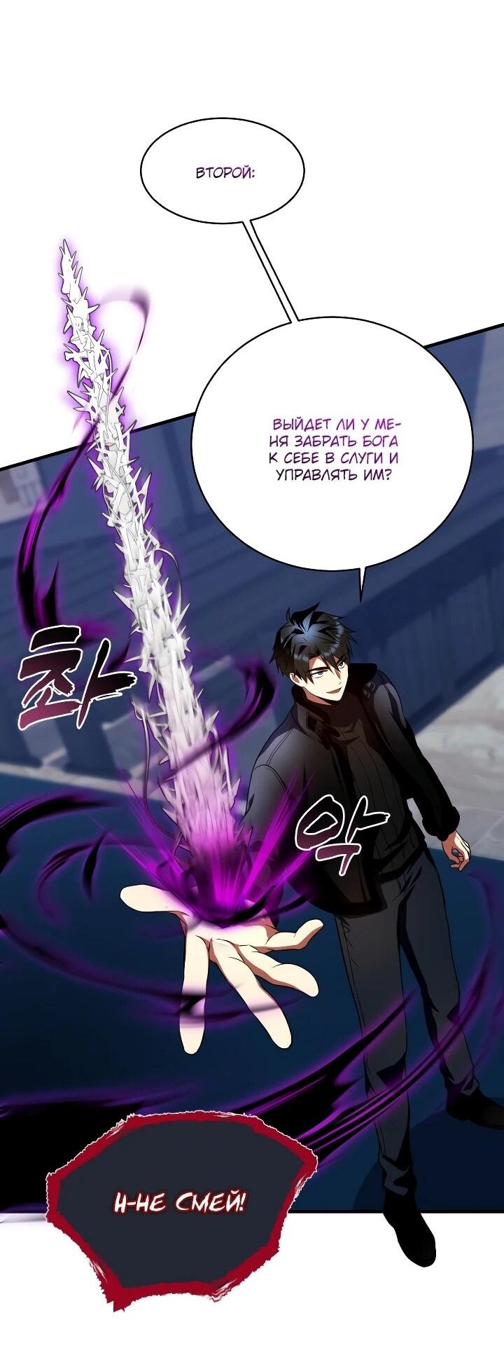 Манга Всесильный впервые стал папой - Глава 31 Страница 60