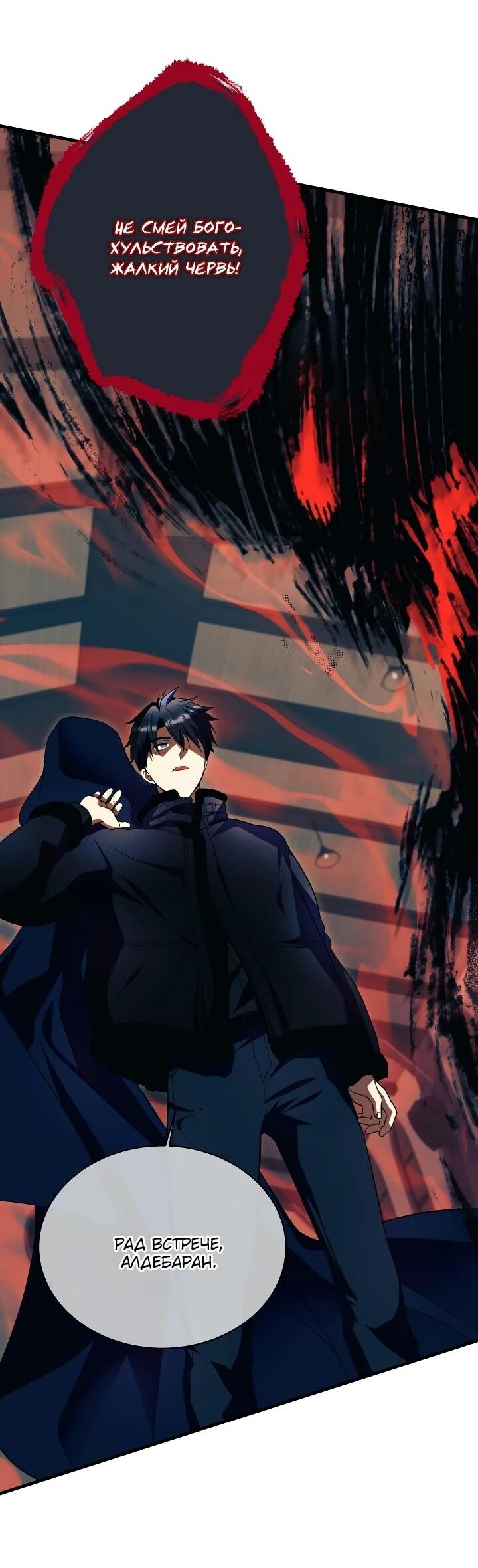 Манга Всесильный впервые стал папой - Глава 31 Страница 36