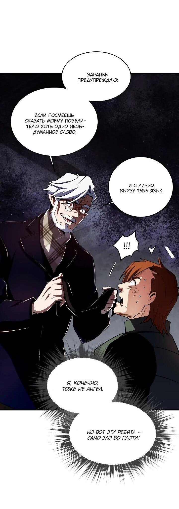 Манга Всесильный впервые стал папой - Глава 31 Страница 4