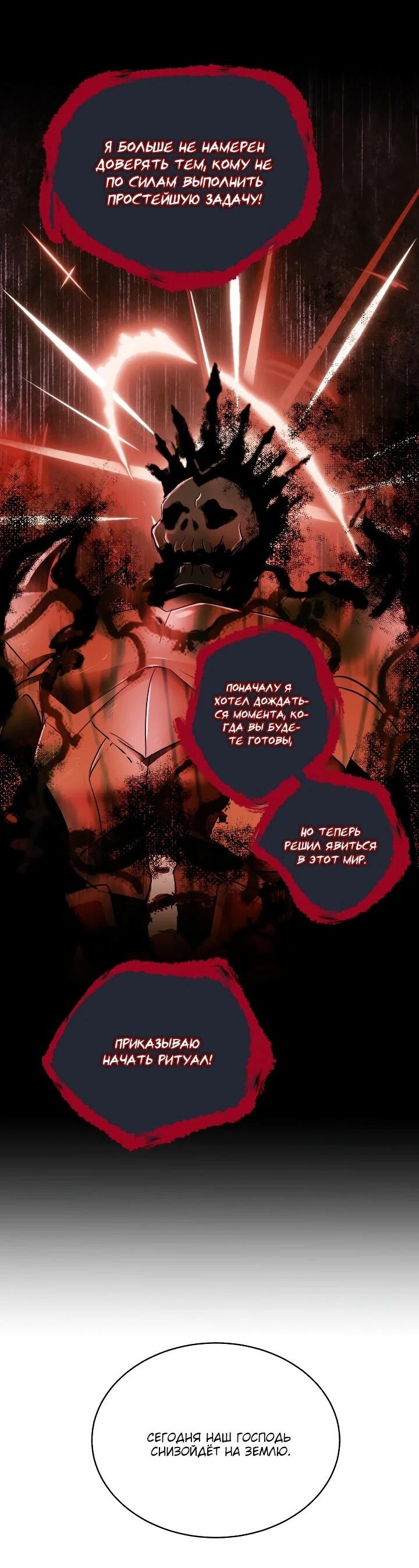 Манга Всесильный впервые стал папой - Глава 31 Страница 21