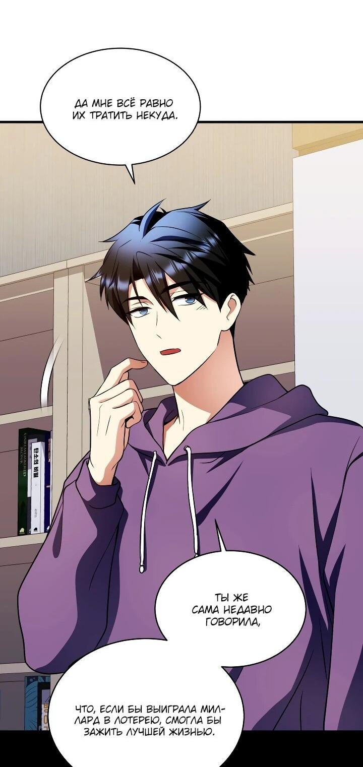 Манга Всесильный впервые стал папой - Глава 30 Страница 38