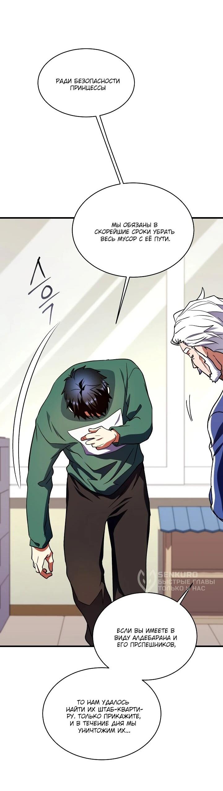 Манга Всесильный впервые стал папой - Глава 30 Страница 69