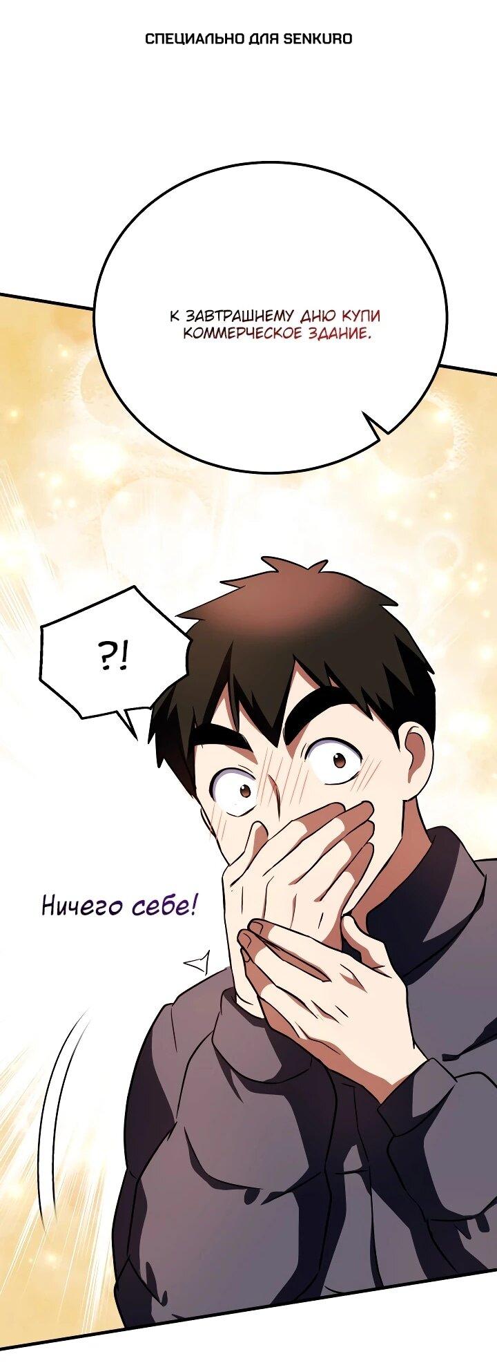 Манга Всесильный впервые стал папой - Глава 30 Страница 1