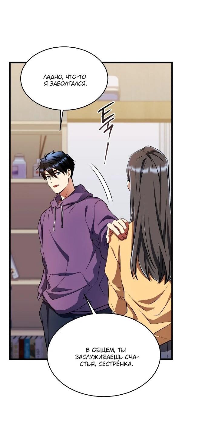 Манга Всесильный впервые стал папой - Глава 30 Страница 47