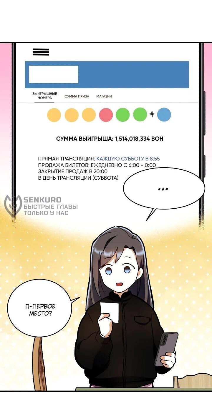 Манга Всесильный впервые стал папой - Глава 30 Страница 31