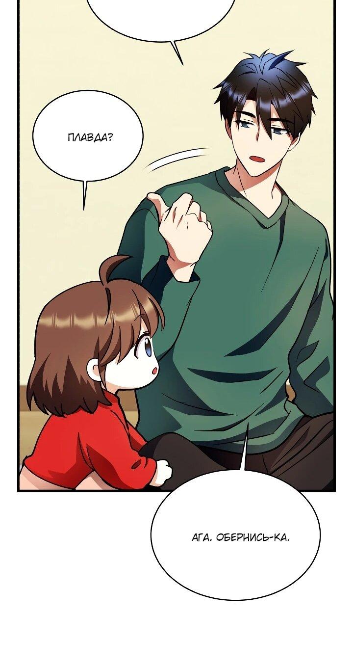 Манга Всесильный впервые стал папой - Глава 30 Страница 55