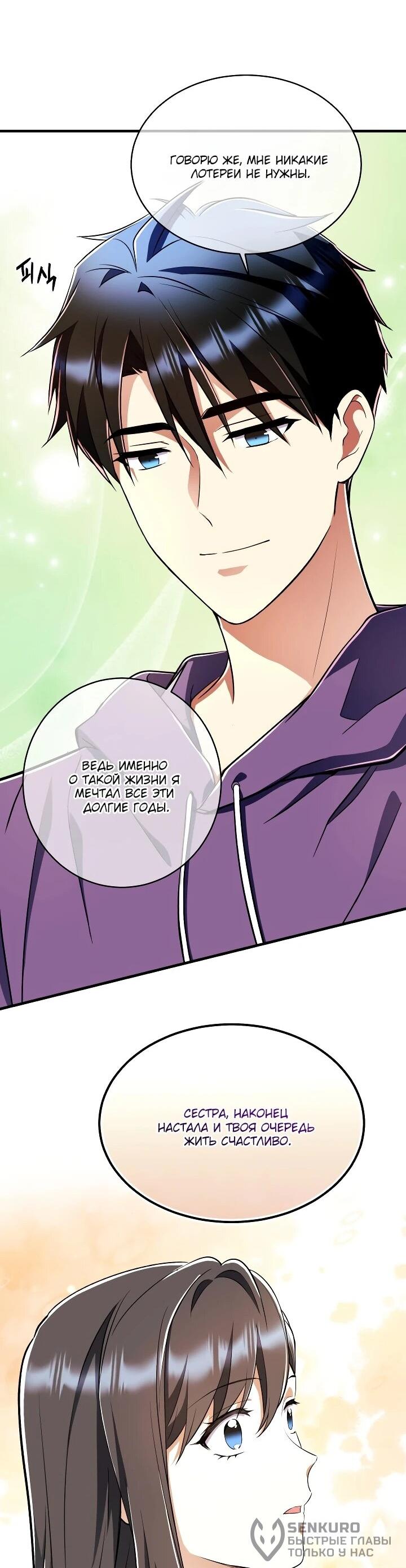 Манга Всесильный впервые стал папой - Глава 30 Страница 43