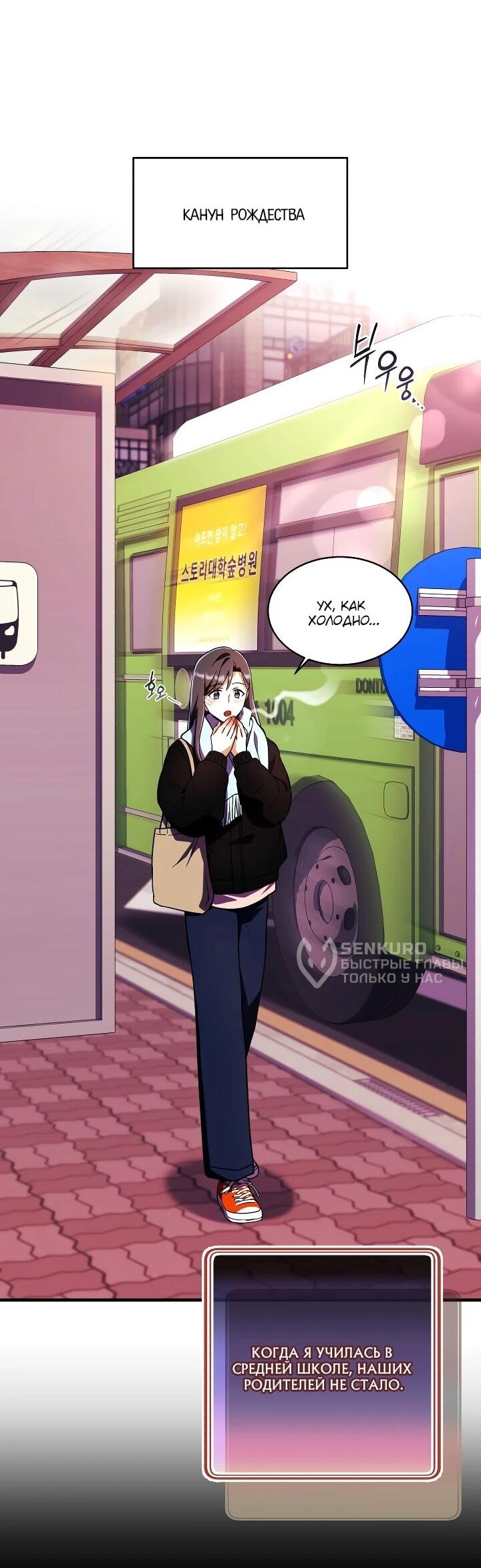 Манга Всесильный впервые стал папой - Глава 30 Страница 9