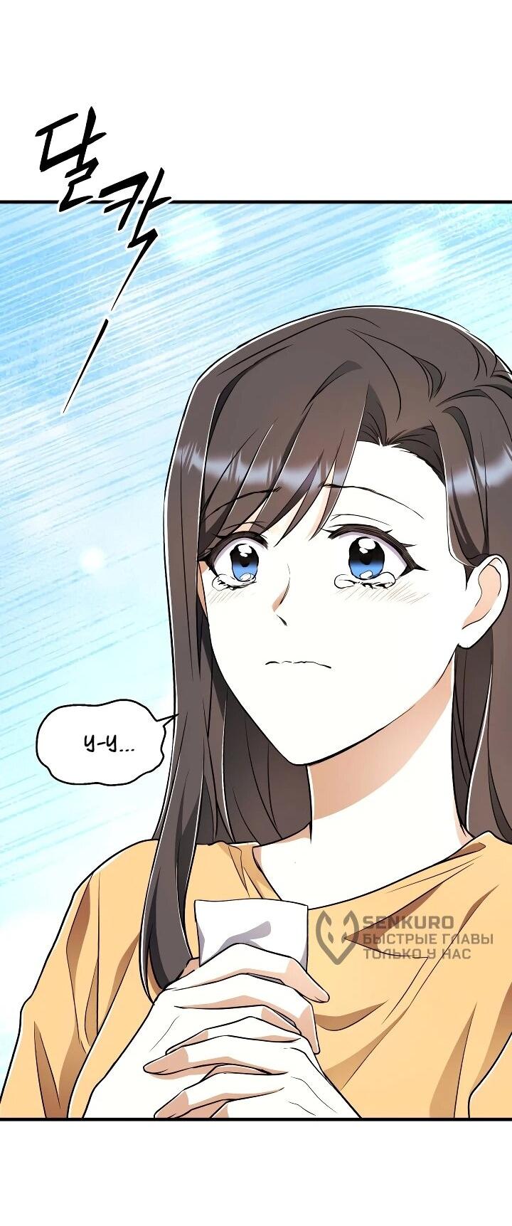 Манга Всесильный впервые стал папой - Глава 30 Страница 48